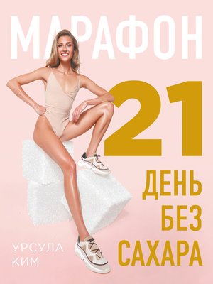 cover image of Марафон